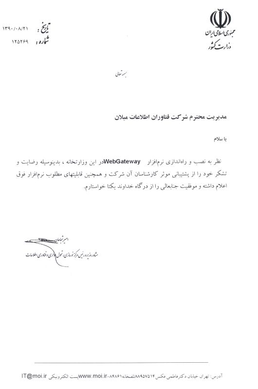 رضایتمندی از نرم افزار وب گیت وی